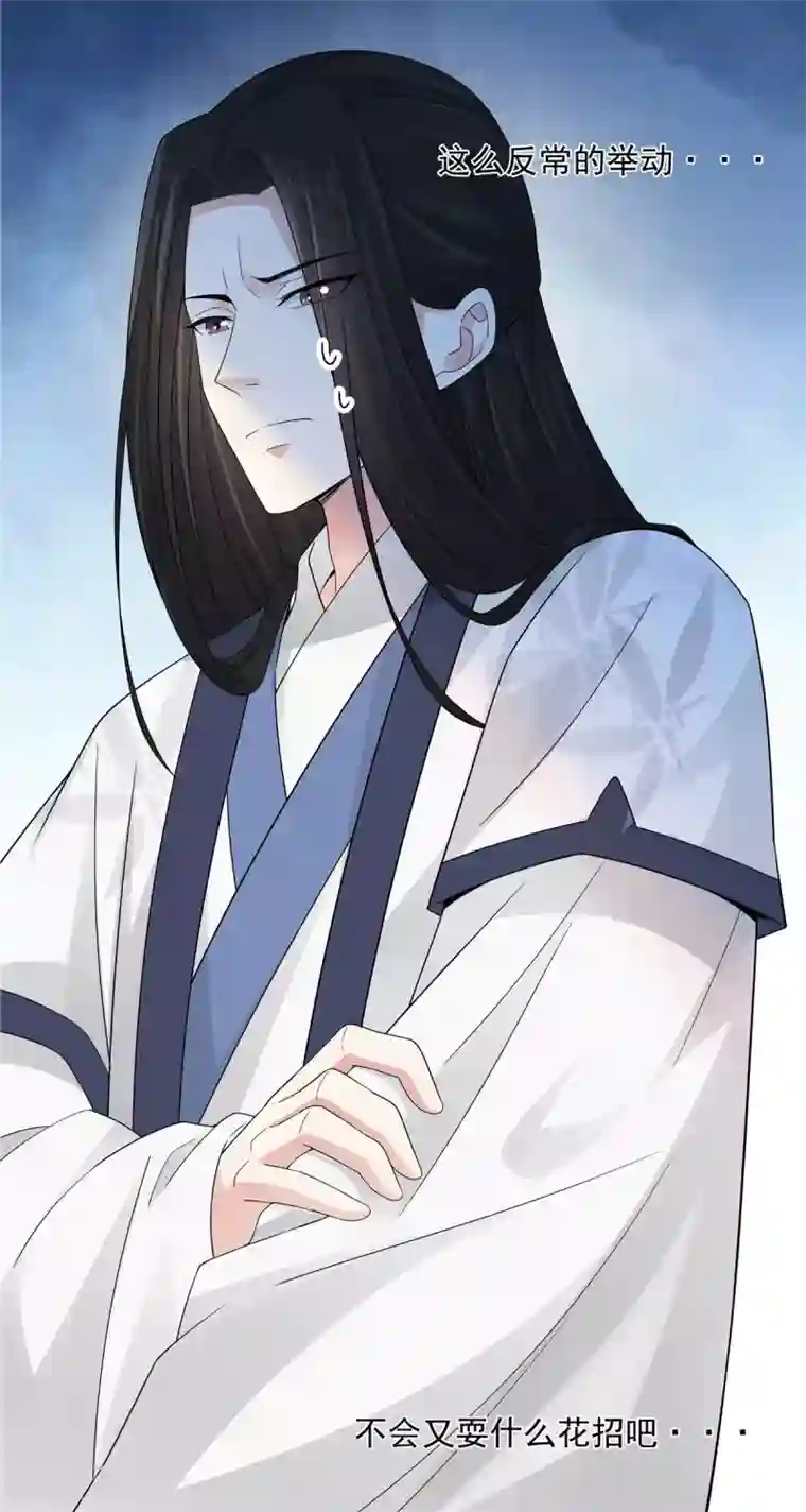 报告！帝君你有毒！第27话 凌止昔转性了？
