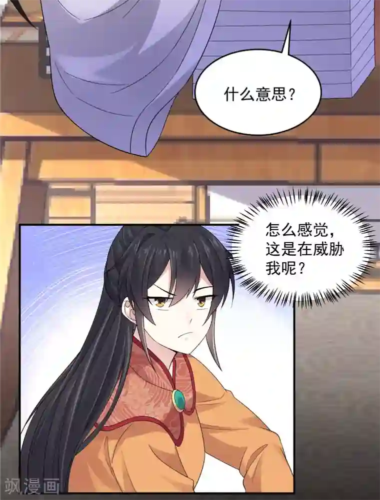 报告！帝君你有毒！第27话 凌止昔转性了？