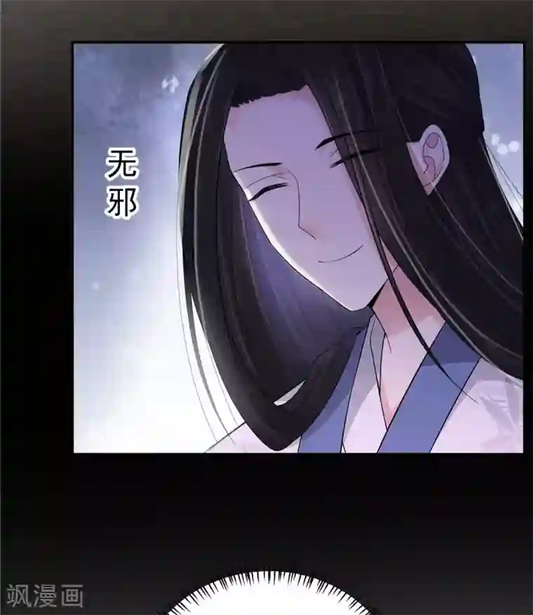 报告！帝君你有毒！第27话 凌止昔转性了？