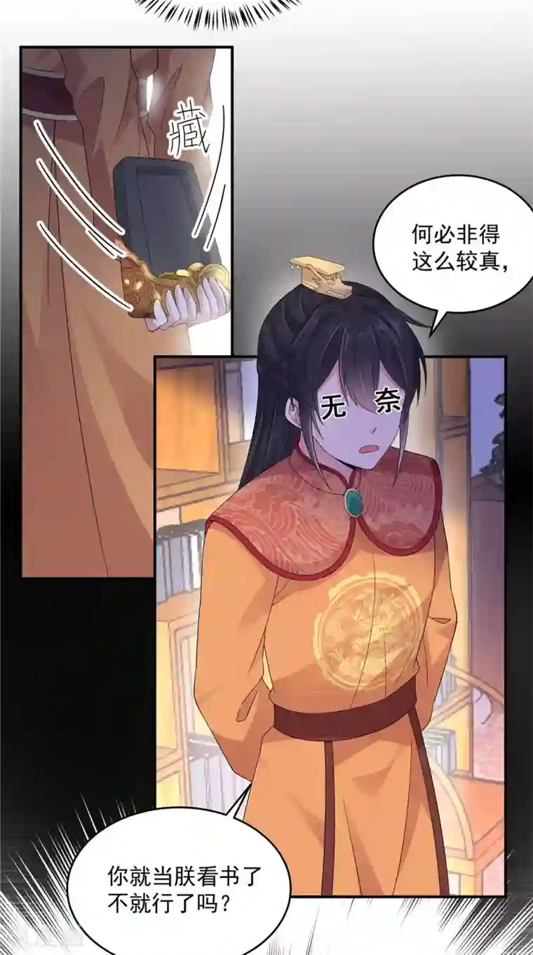 报告！帝君你有毒！第27话 凌止昔转性了？