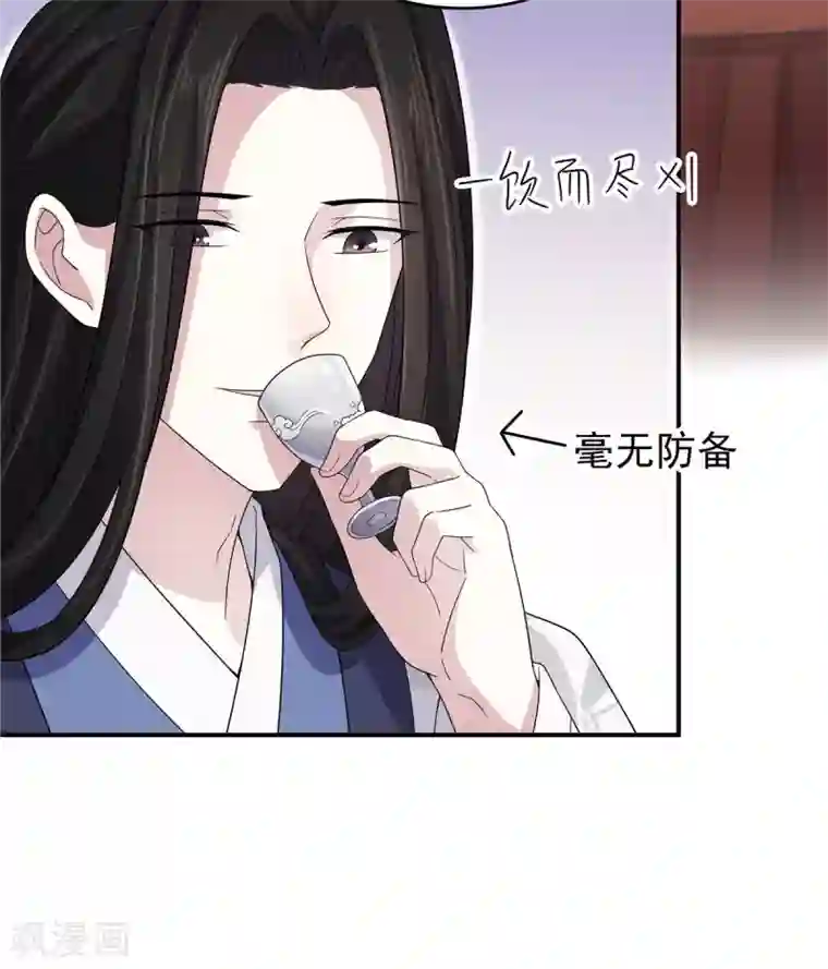 报告！帝君你有毒！第28话 这暴脾气说上来就上来了