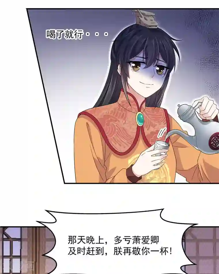 报告！帝君你有毒！第28话 这暴脾气说上来就上来了