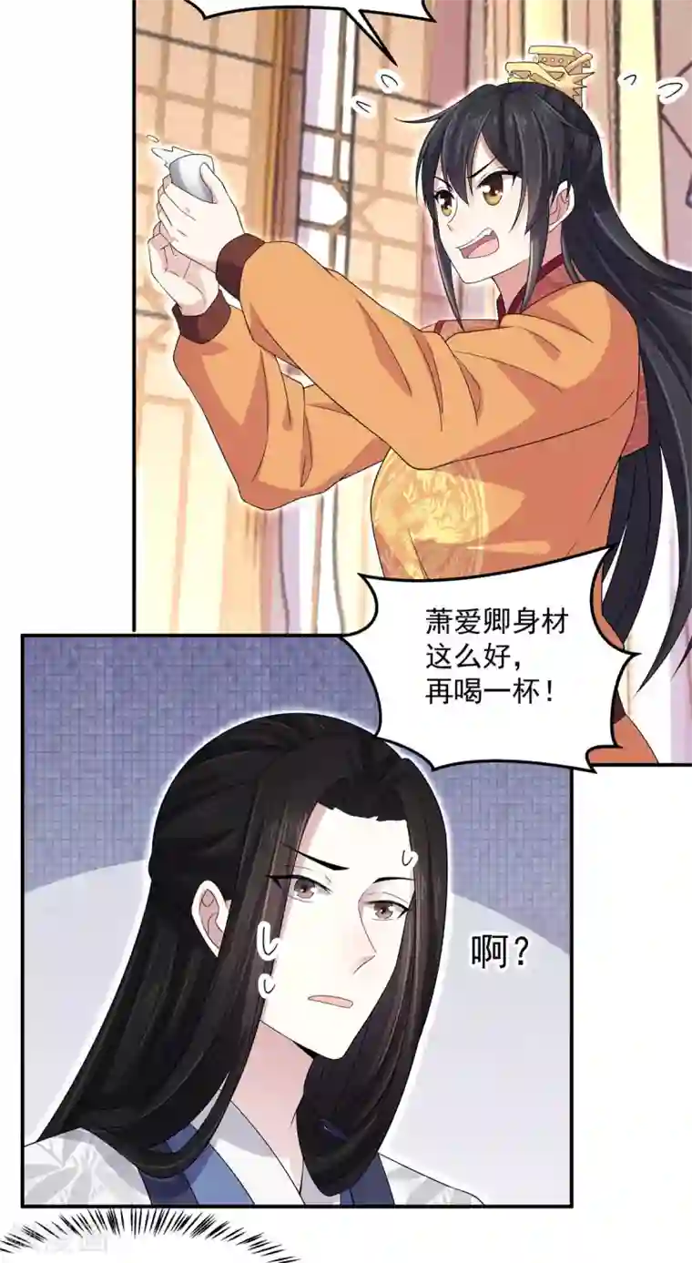 报告！帝君你有毒！第28话 这暴脾气说上来就上来了