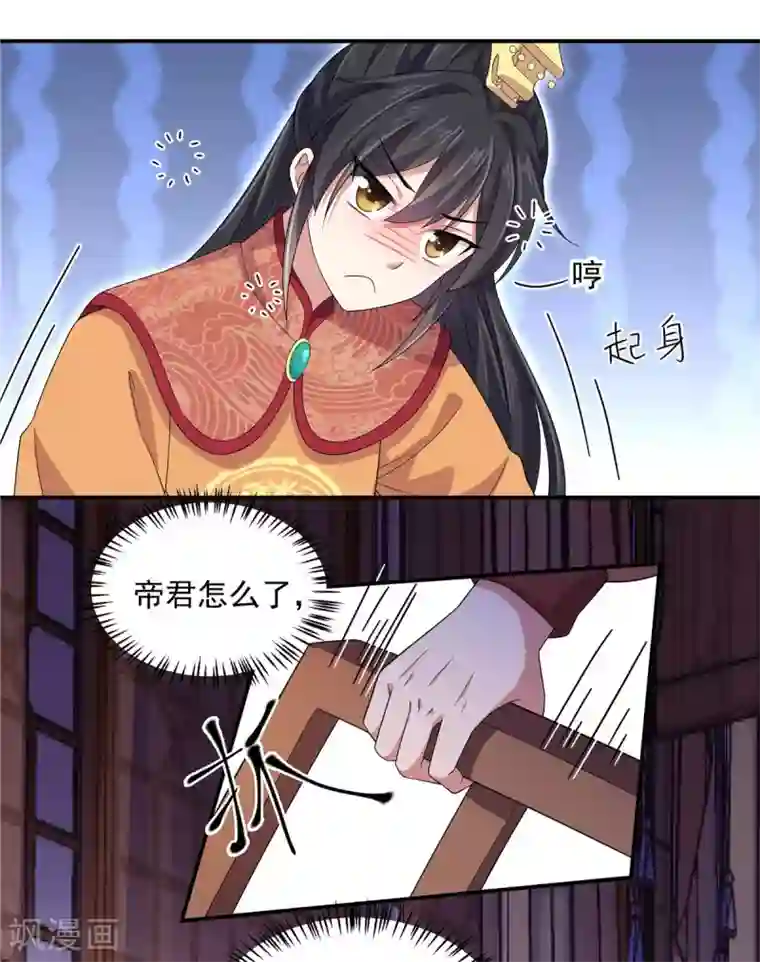 报告！帝君你有毒！第28话 这暴脾气说上来就上来了