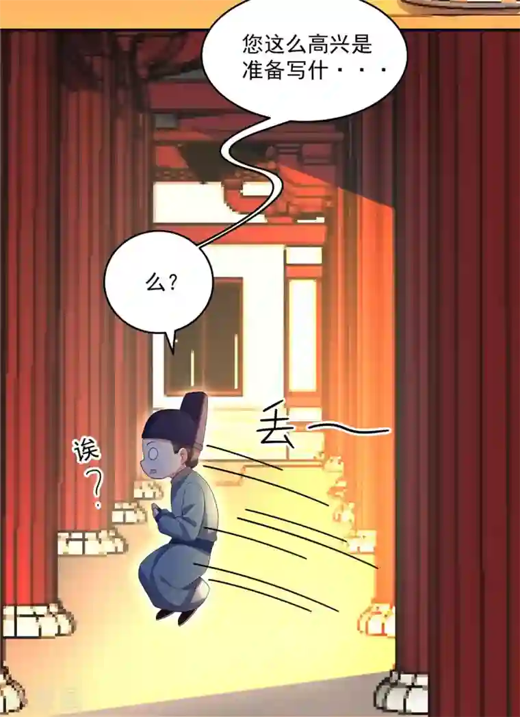 报告！帝君你有毒！第28话 这暴脾气说上来就上来了