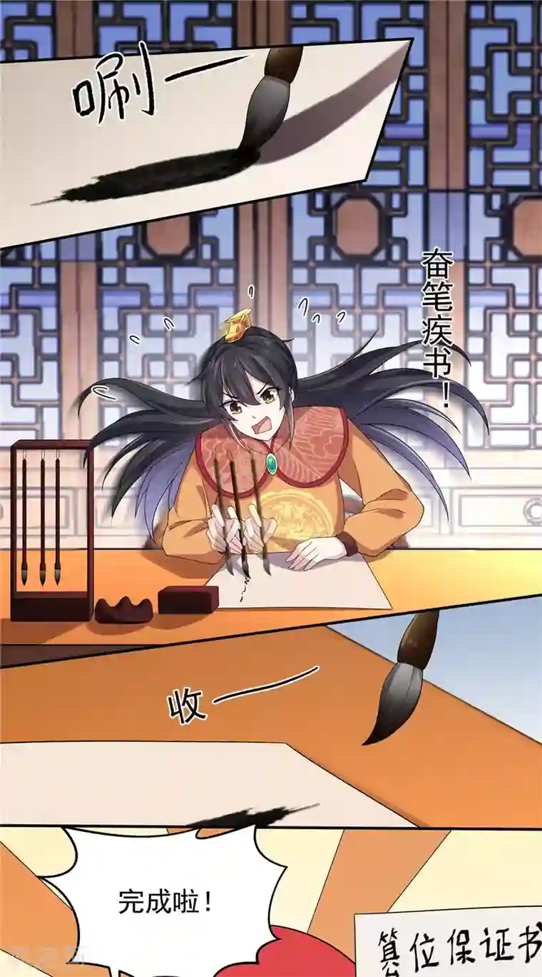 报告！帝君你有毒！第28话 这暴脾气说上来就上来了