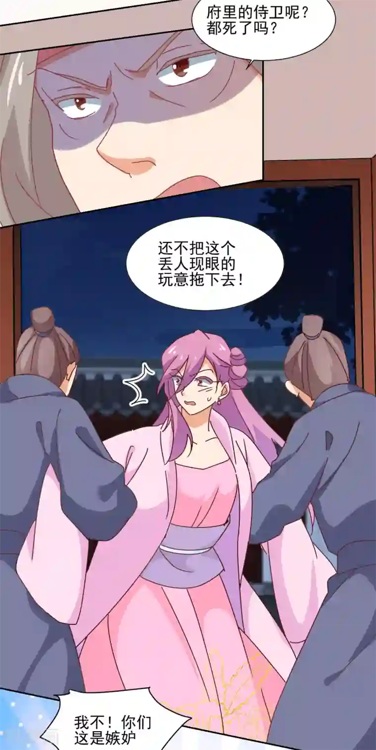 天才郡主的成皇之路第28话 皇帝驾到