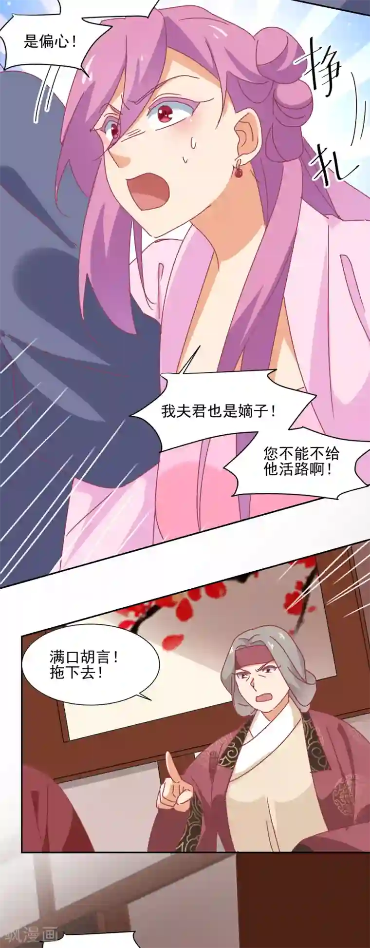 天才郡主的成皇之路第28话 皇帝驾到