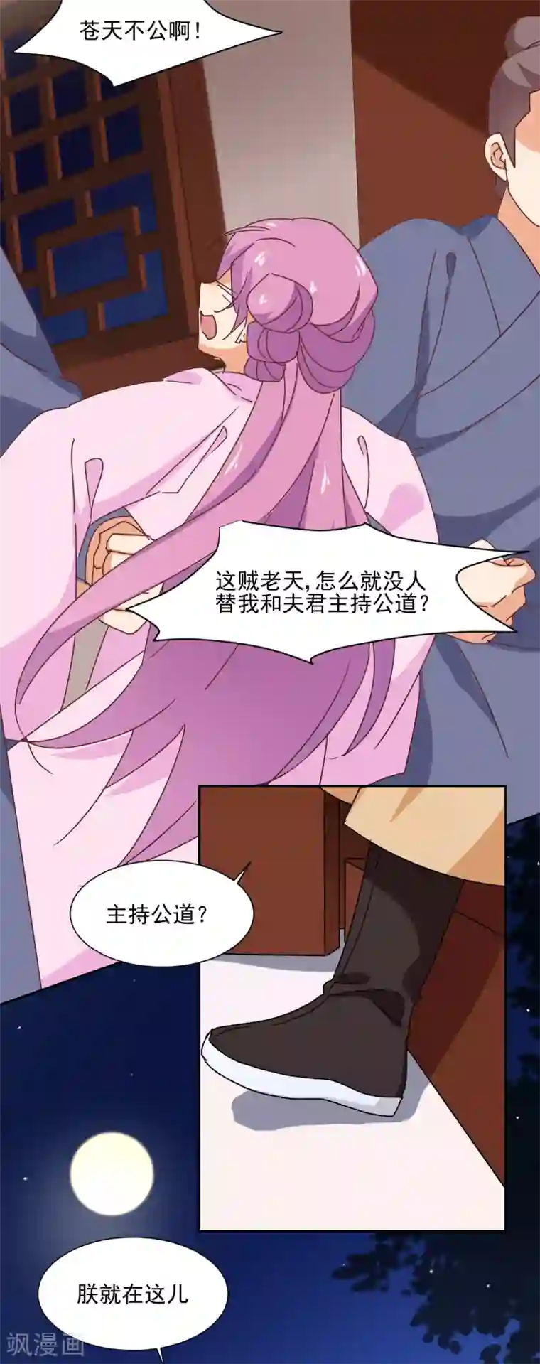 天才郡主的成皇之路第28话 皇帝驾到