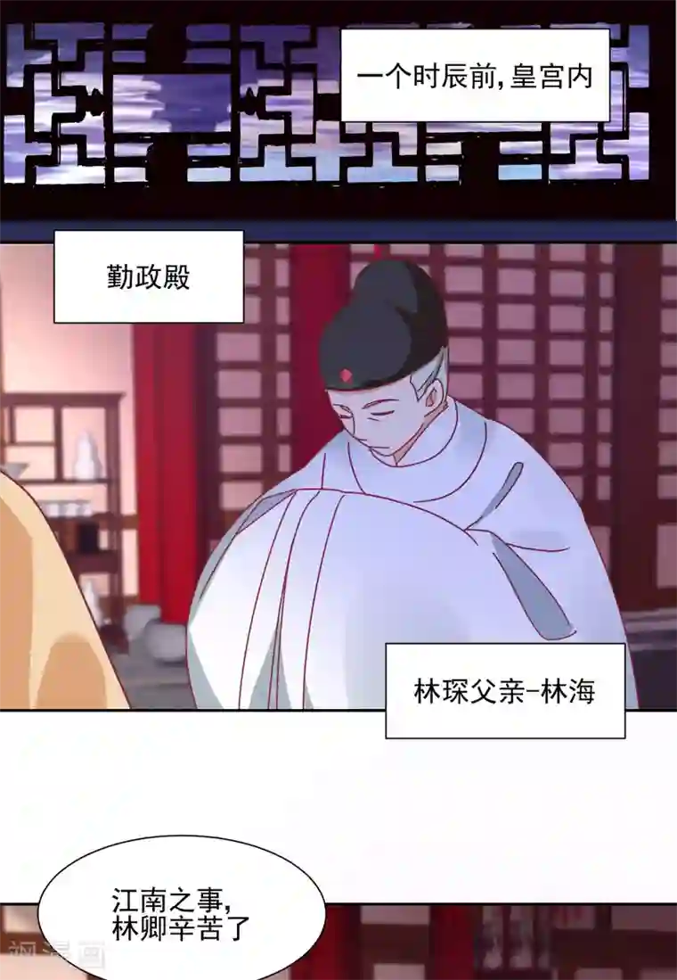 天才郡主的成皇之路第28话 皇帝驾到