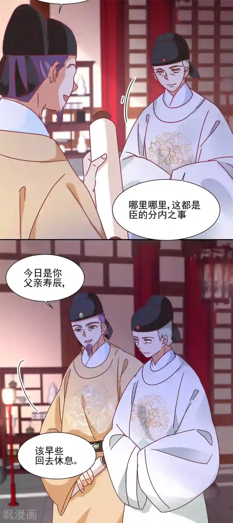 天才郡主的成皇之路第28话 皇帝驾到