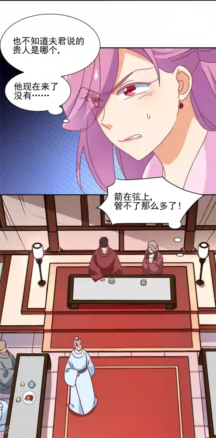 天才郡主的成皇之路第28话 皇帝驾到