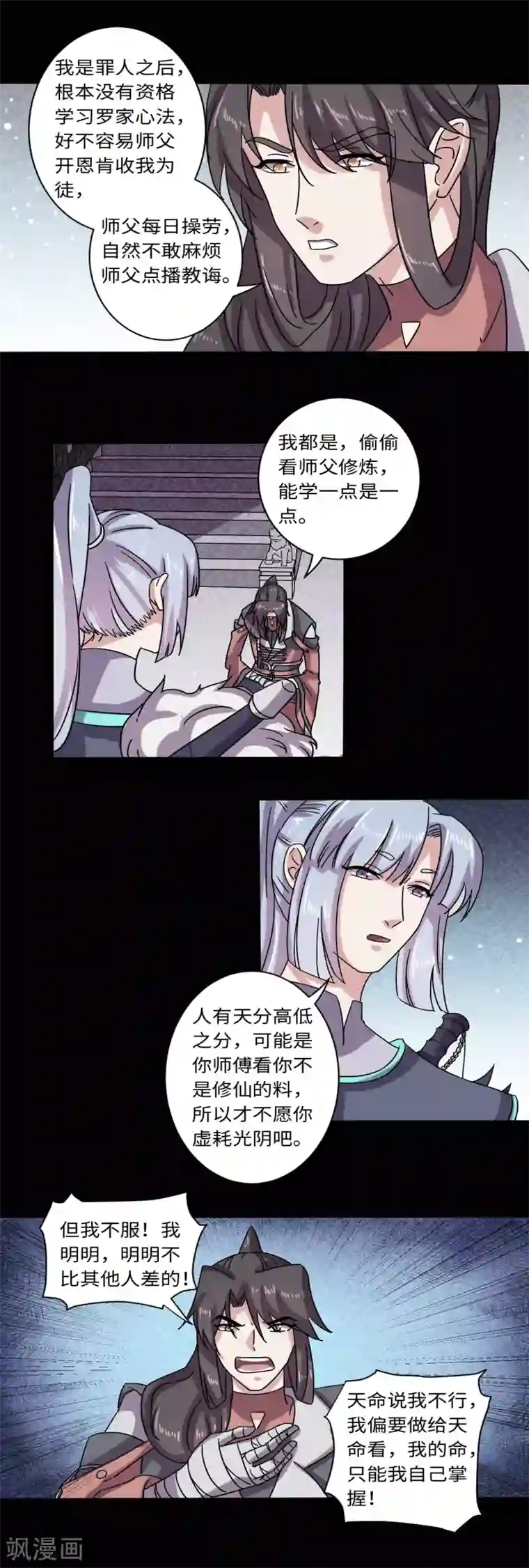 位面神今天也要努力偷懒第31话