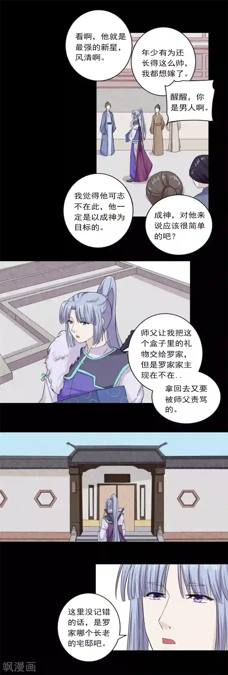 位面神今天也要努力偷懒第31话