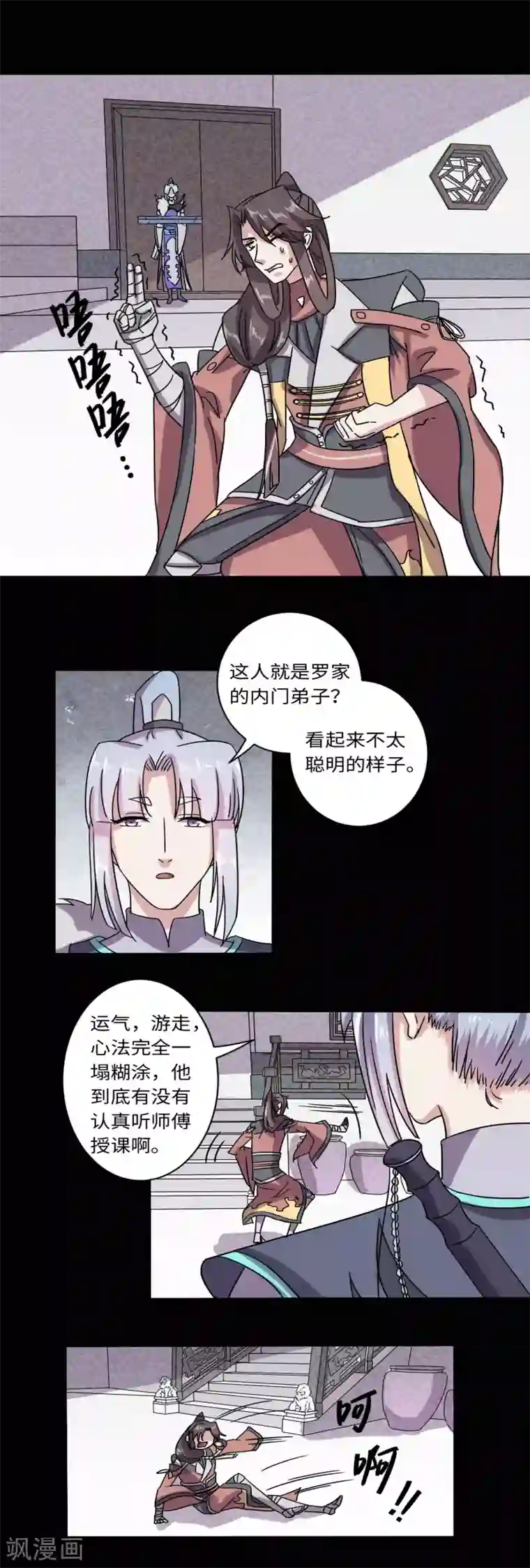 位面神今天也要努力偷懒第31话