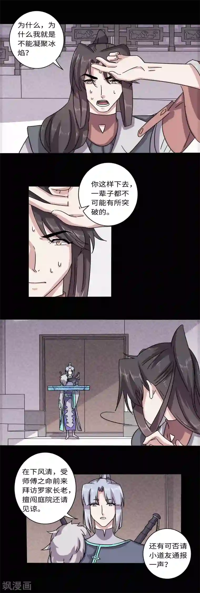 位面神今天也要努力偷懒第31话