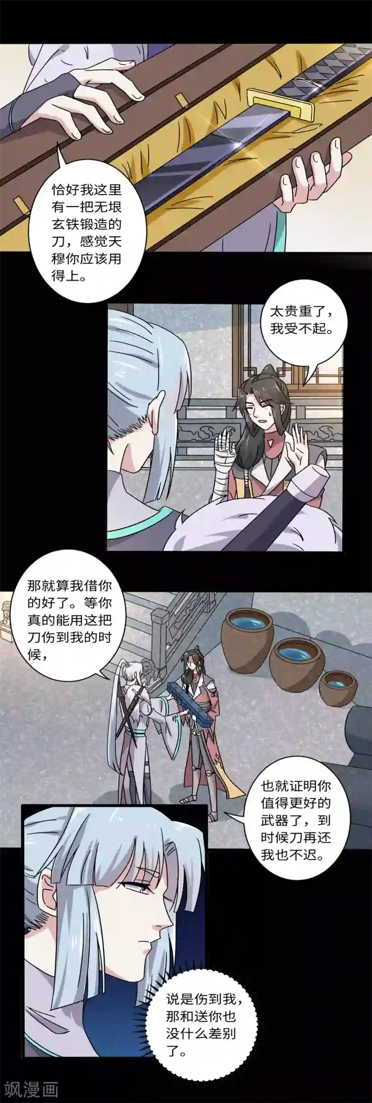 位面神今天也要努力偷懒第32话