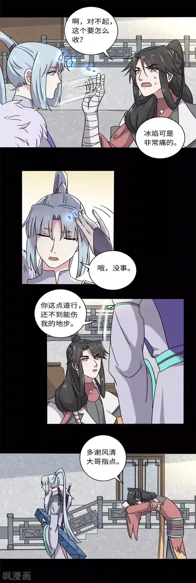 位面神今天也要努力偷懒第32话