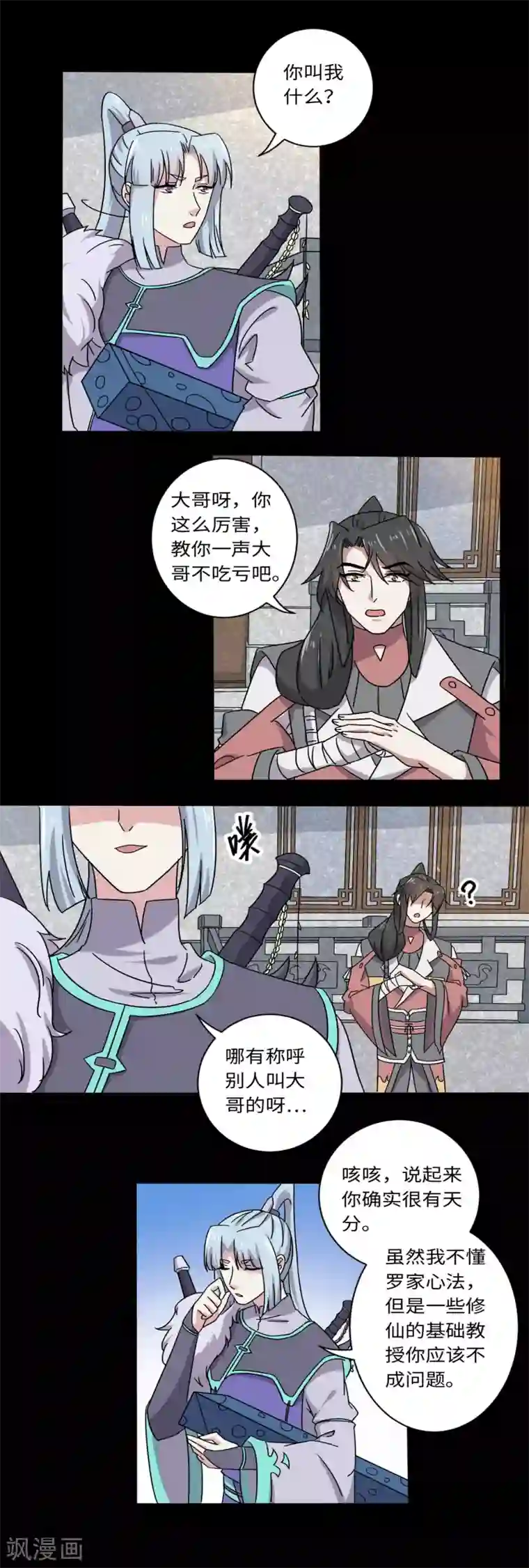 位面神今天也要努力偷懒第32话