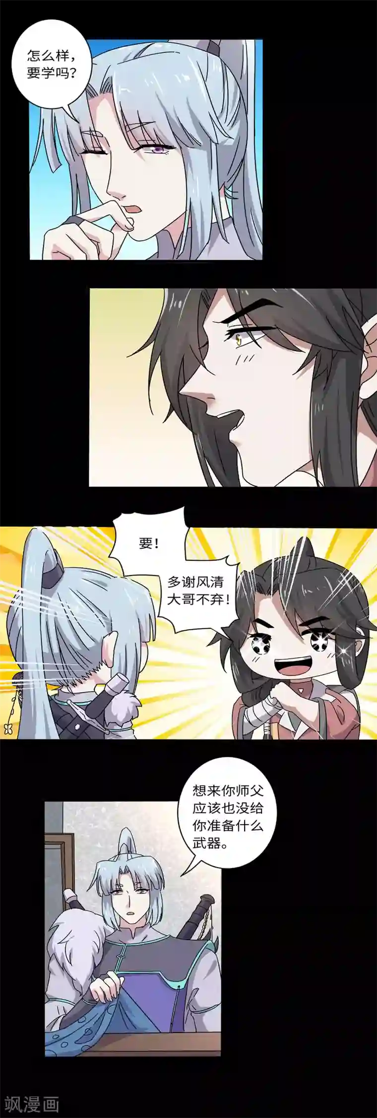 位面神今天也要努力偷懒第32话