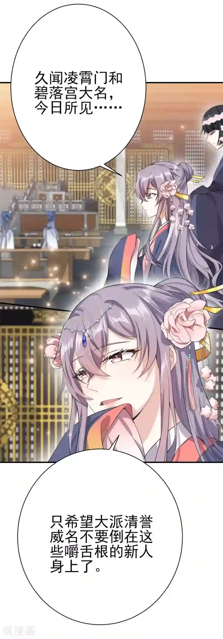 废女妖神第19话 你是妖修