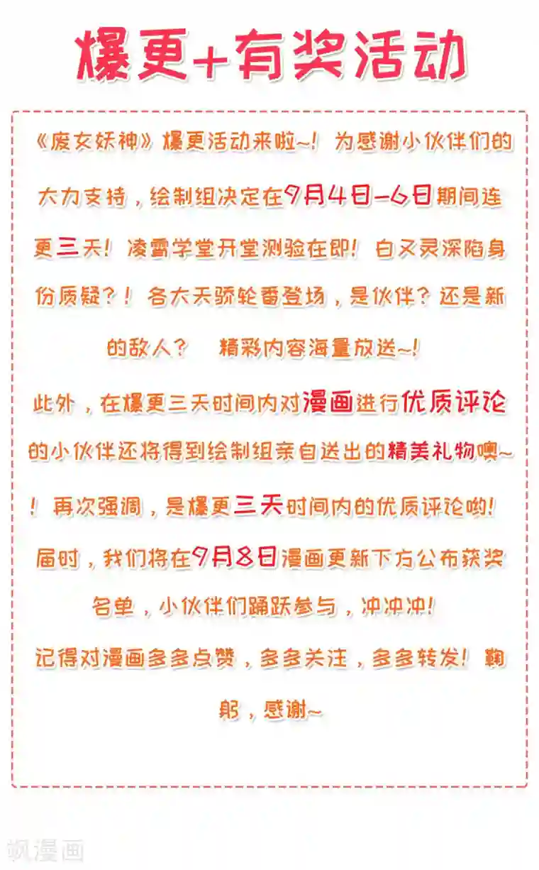 废女妖神第19话 你是妖修