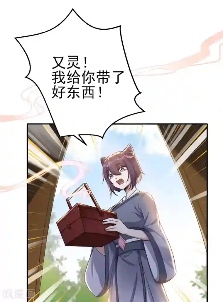 废女妖神第19话 你是妖修