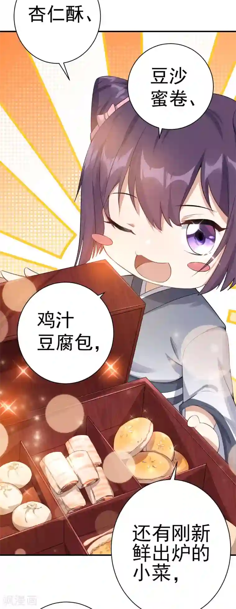 废女妖神第19话 你是妖修