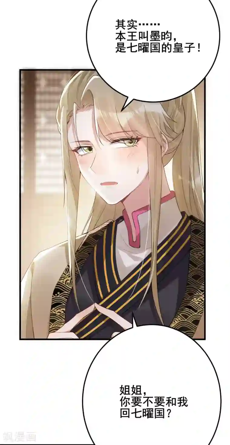 废女妖神第20话 吾来迟了