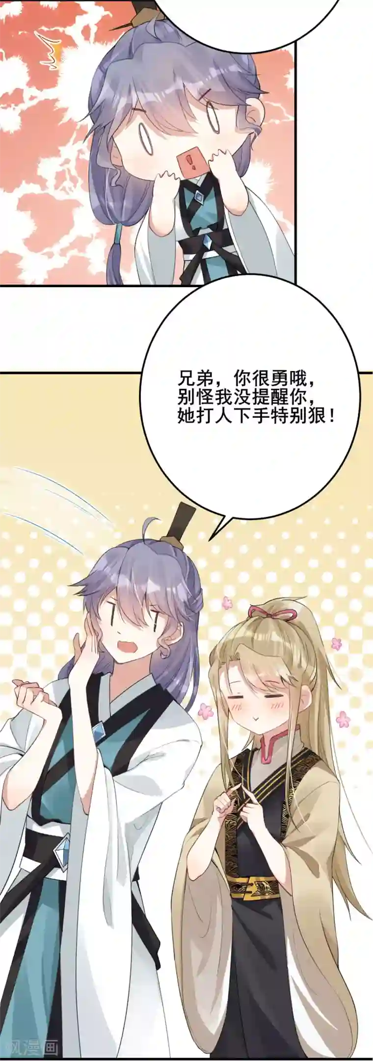 废女妖神第20话 吾来迟了