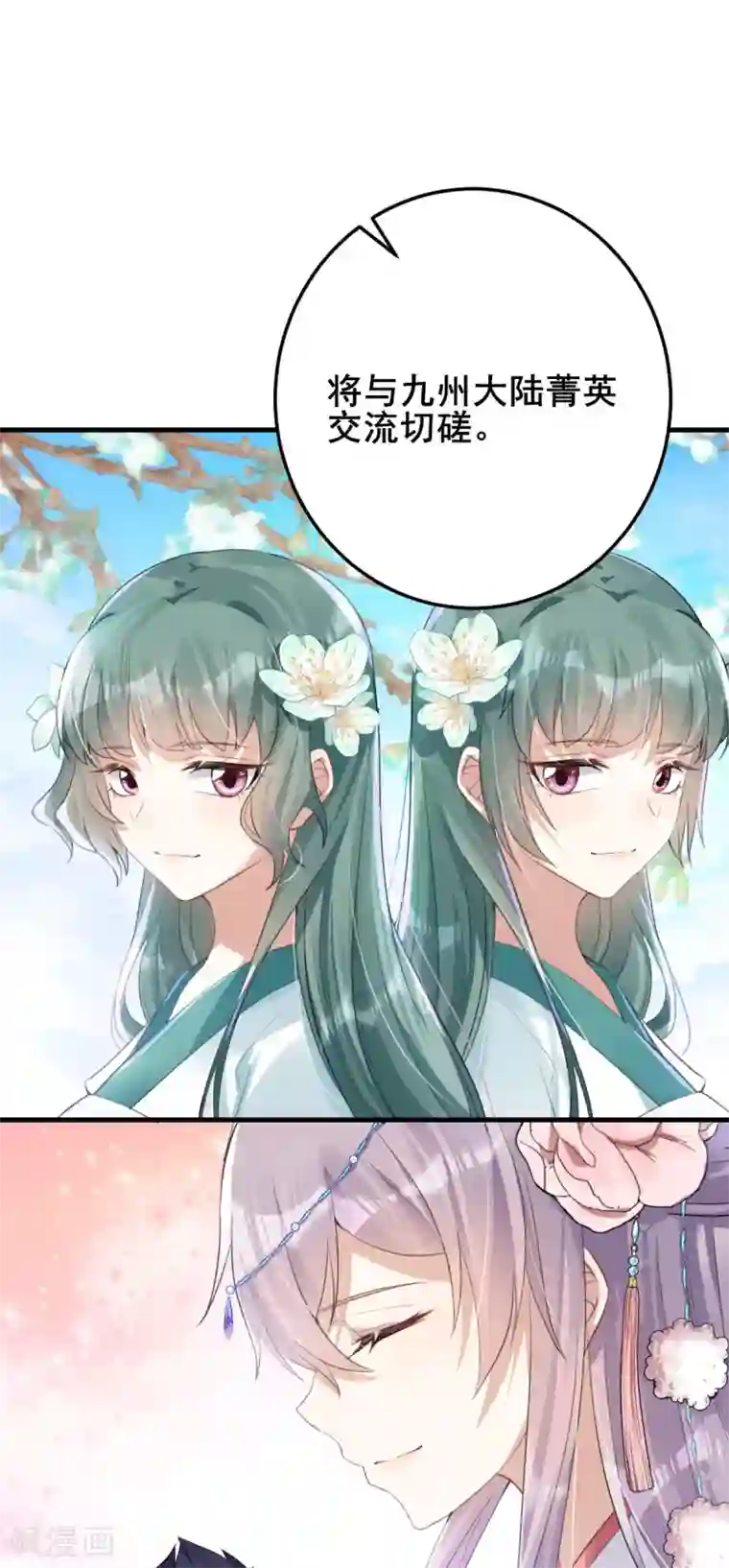 废女妖神第20话 吾来迟了