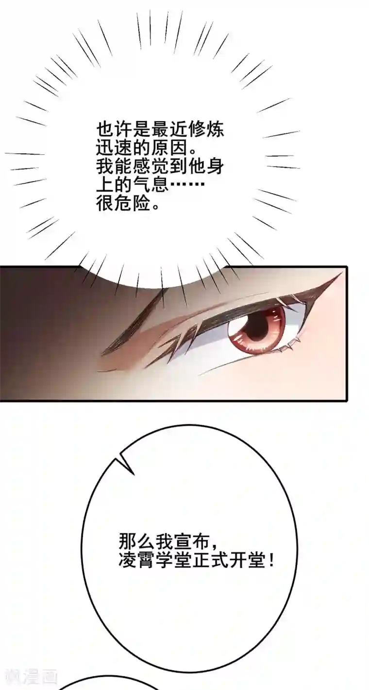 废女妖神第20话 吾来迟了