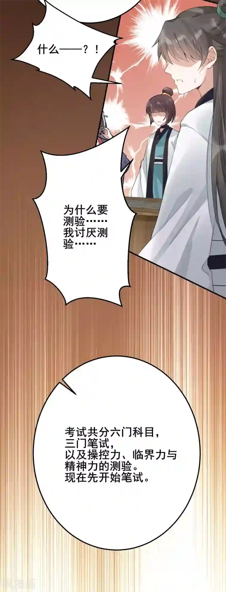 废女妖神第20话 吾来迟了