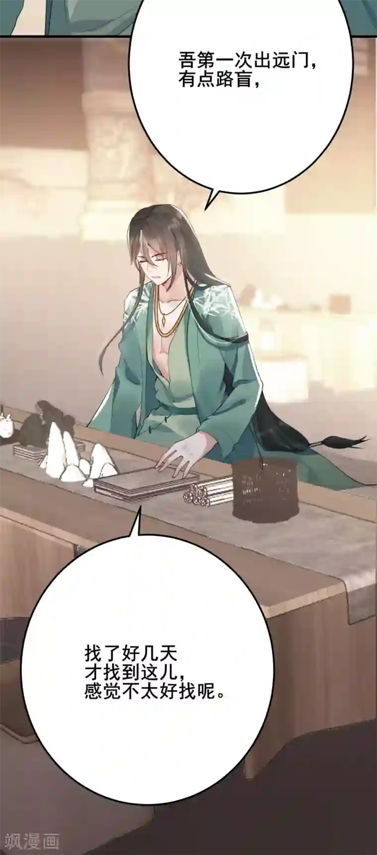 废女妖神第20话 吾来迟了