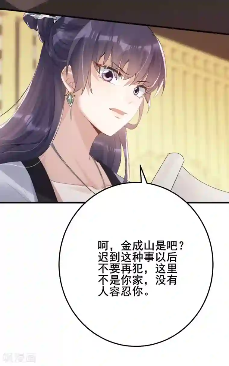 废女妖神第20话 吾来迟了