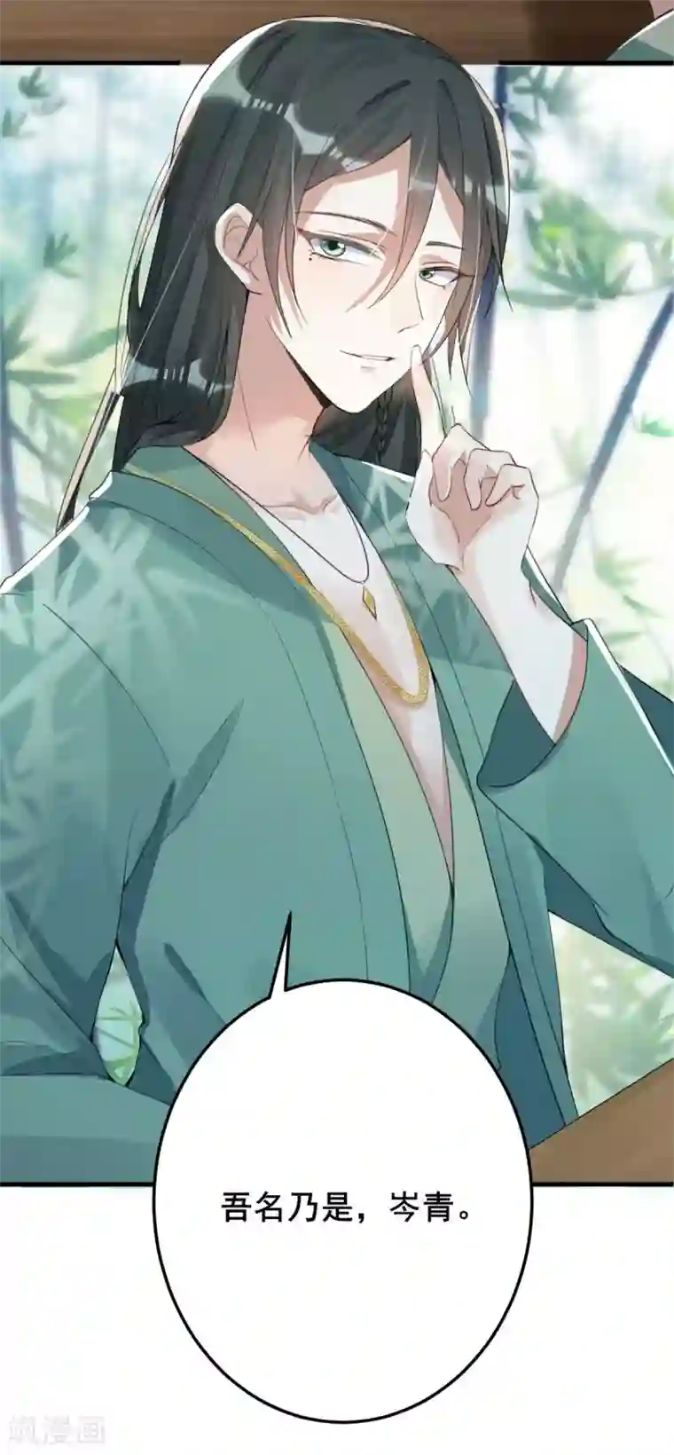 废女妖神第20话 吾来迟了