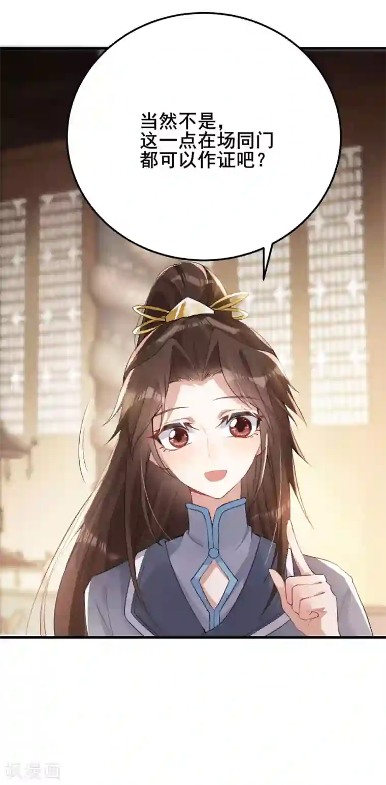 废女妖神第20话 吾来迟了