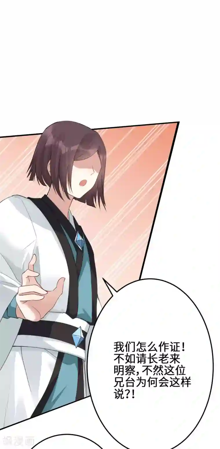 废女妖神第20话 吾来迟了