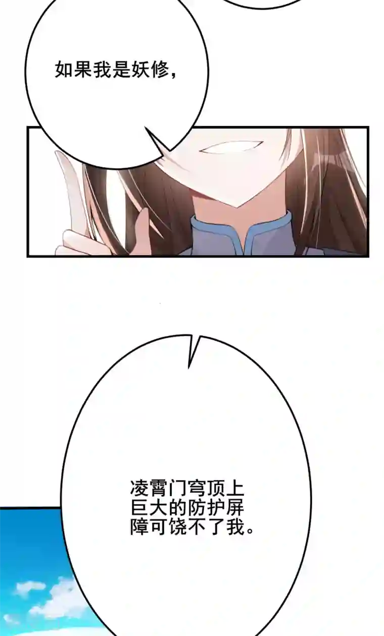 废女妖神第20话 吾来迟了