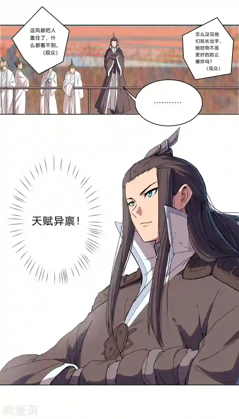 修仙者大战超能力第27话 我悟了！