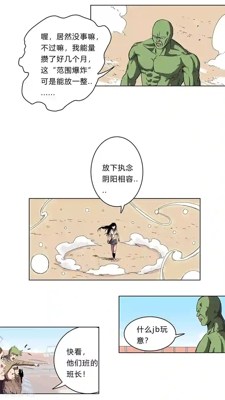 修仙者大战超能力第27话 我悟了！