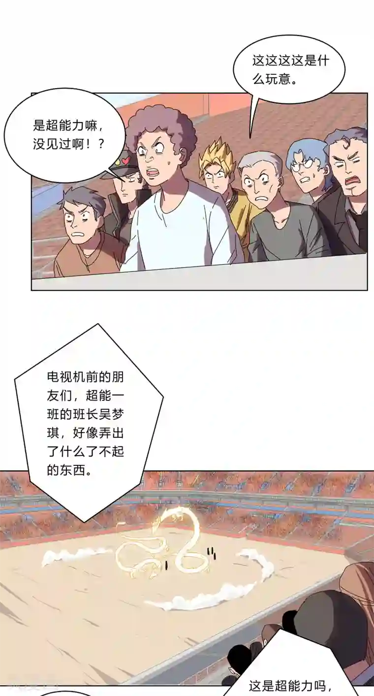 修仙者大战超能力第27话 我悟了！