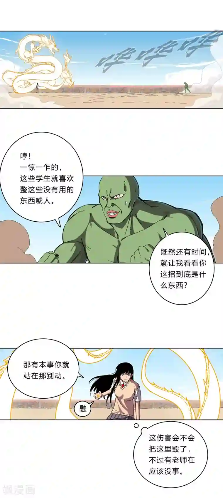 修仙者大战超能力第27话 我悟了！