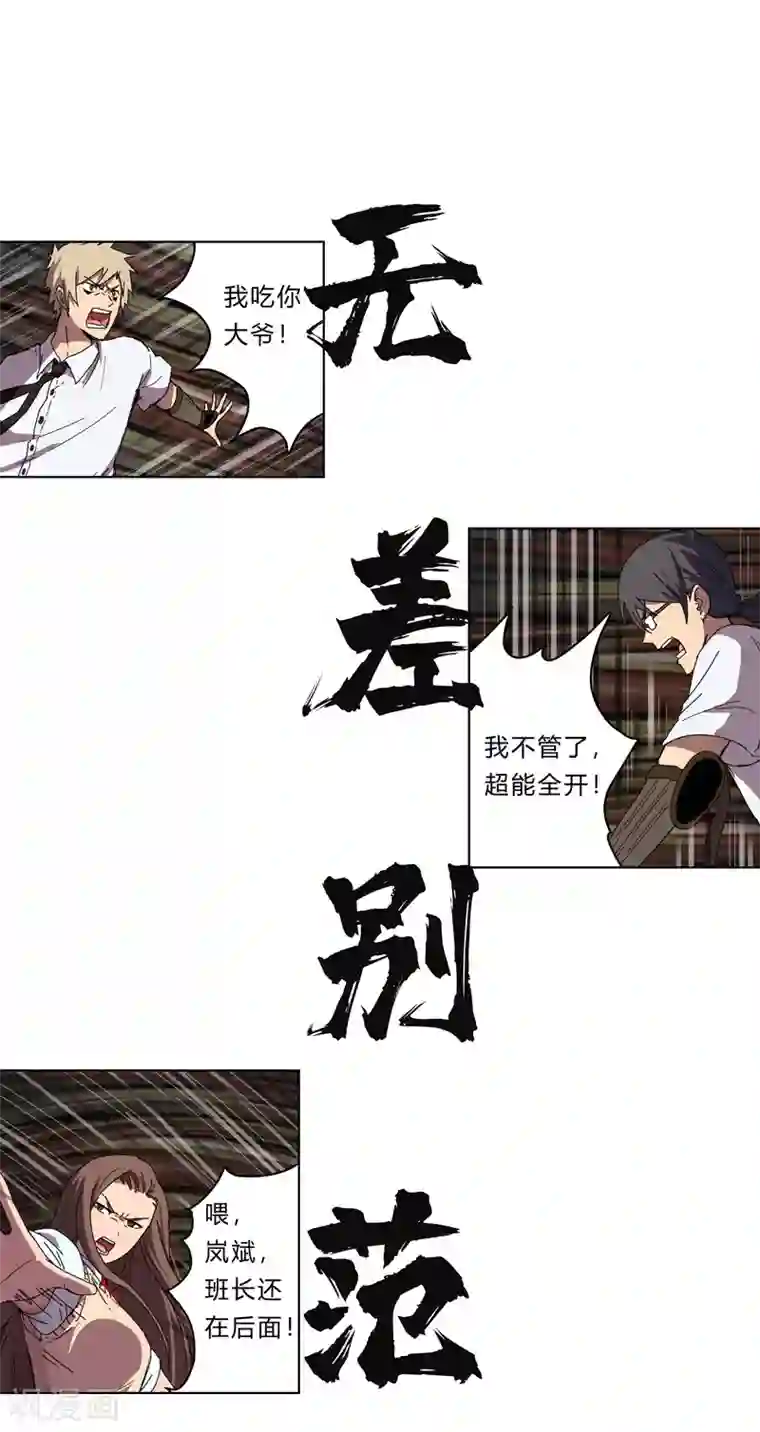 修仙者大战超能力第27话 我悟了！