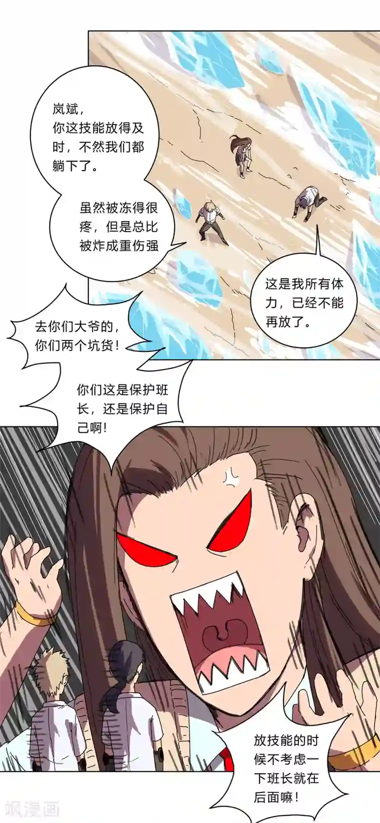 修仙者大战超能力第27话 我悟了！