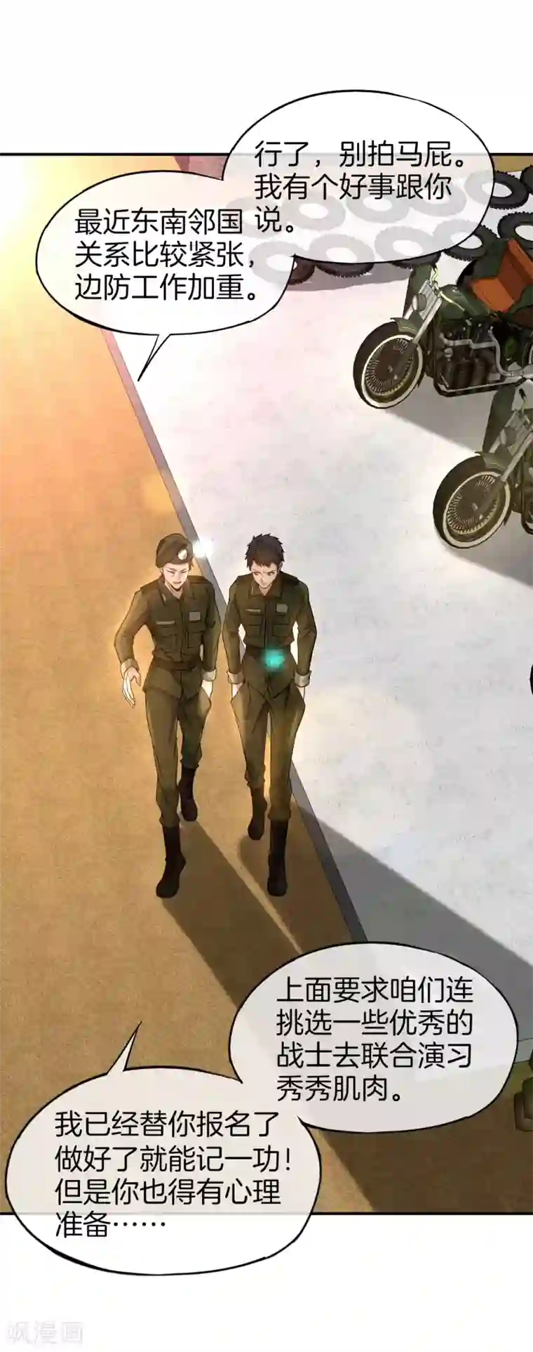 最强仙界朋友圈第37话 最强兵王VS最强外挂王？