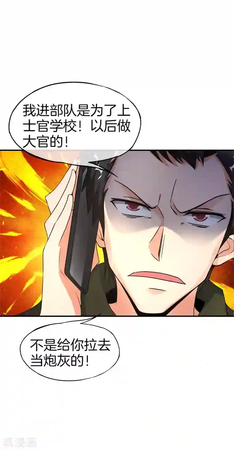 最强仙界朋友圈第37话 最强兵王VS最强外挂王？