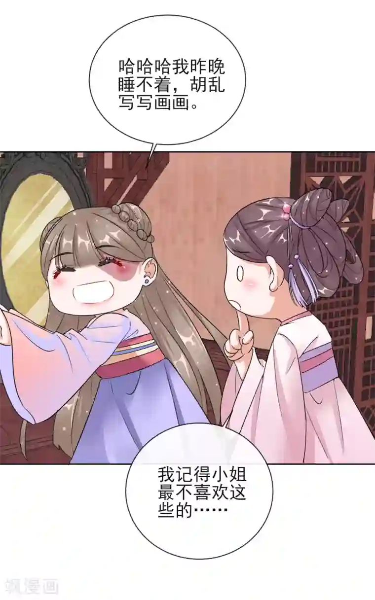 王妃的成长攻略第12话 订婚大典