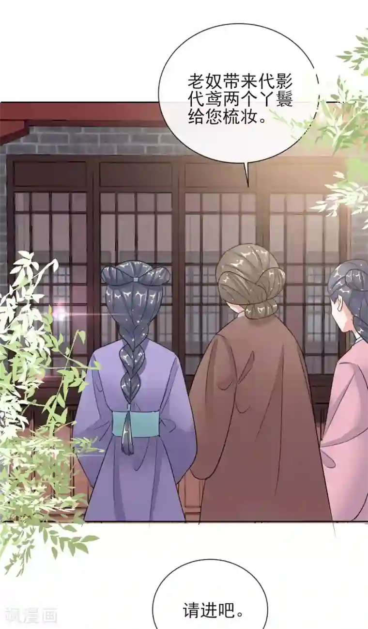 王妃的成长攻略第12话 订婚大典