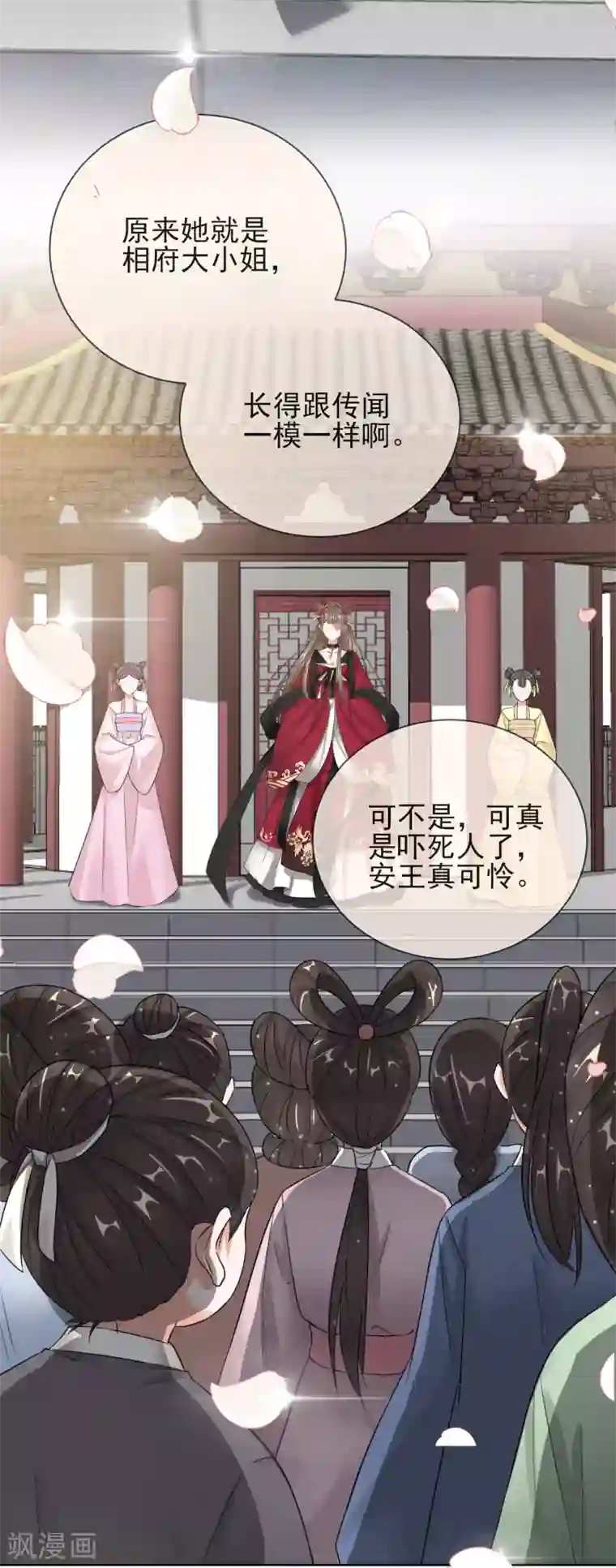 王妃的成长攻略第12话 订婚大典